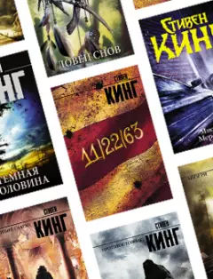 Топ книг Стивена Кинга 