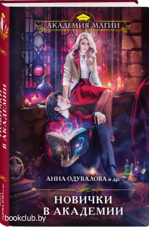 Новички в академии