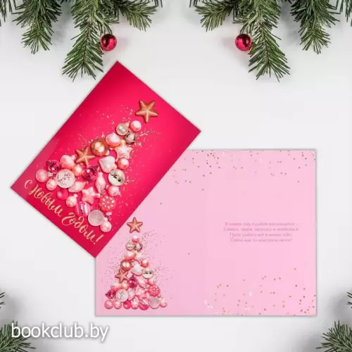 Открытка «Новогодний праздник», ёлка с игрушками, 12 × 18 см