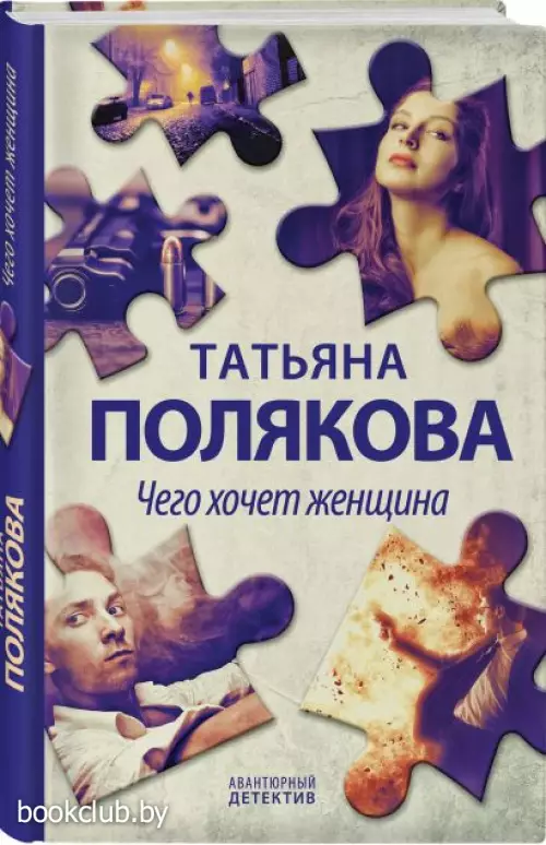 Чего хочет женщина (тв)