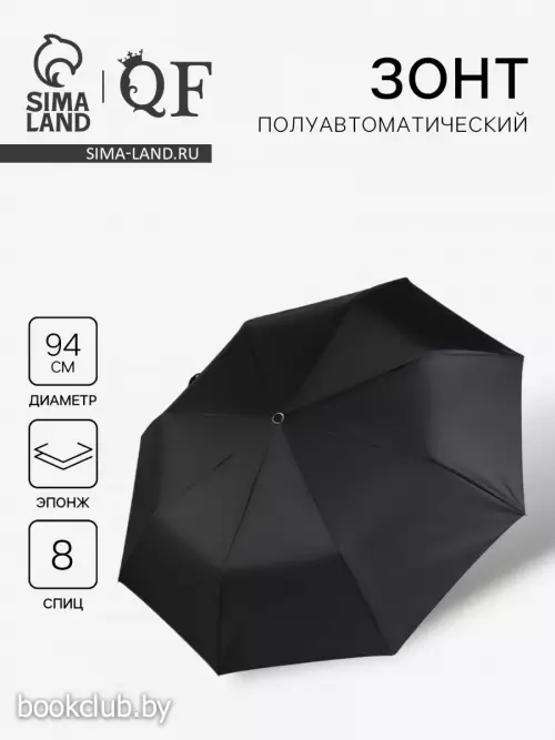 Зонт полуавтоматический «Мрак», эпонж, 3 сложения, 8 спиц, R=47/55 см, d=94 см, черный