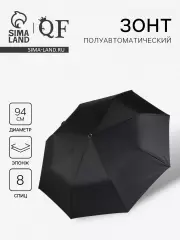 Зонт полуавтоматический «Мрак», эпонж, 3 сложения, 8 спиц, R=47/55 см, d=94 см, черный