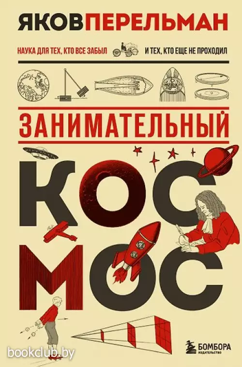 Занимательный космос. Новое оформление