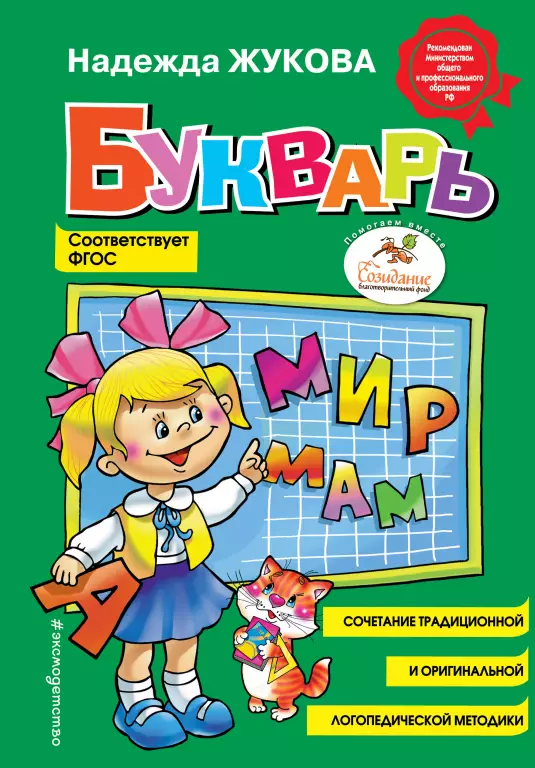 Букварь (2017) Букварь (2017)