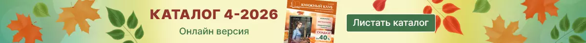 Старт каталога 4-2026