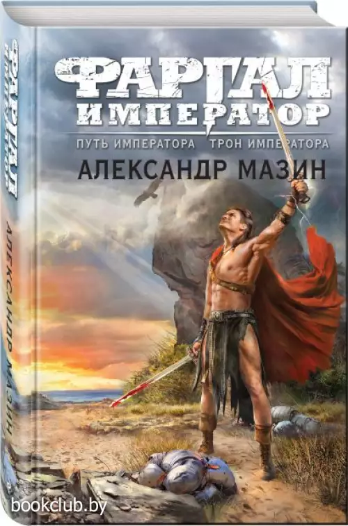 Путь императора. Трон императора