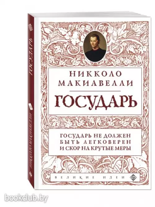 Государь (нов. оф.)