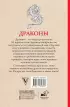 Драконы (2024)