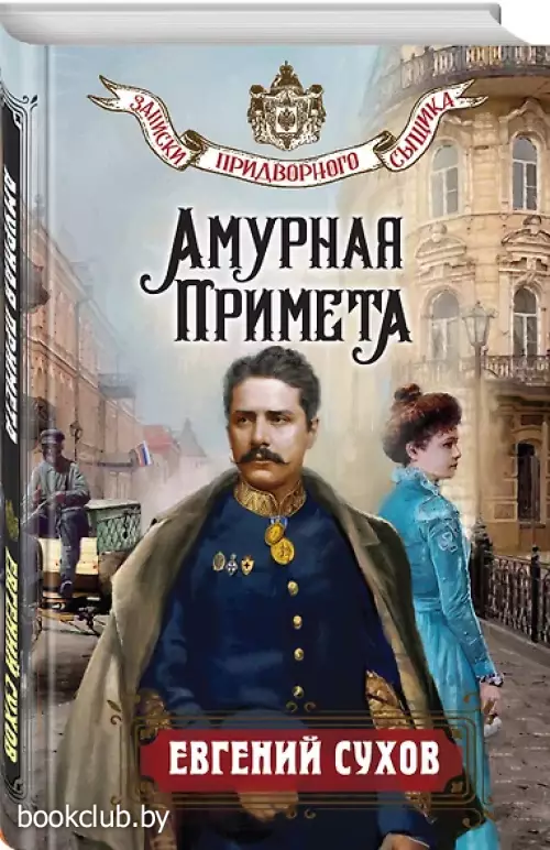 Амурная примета