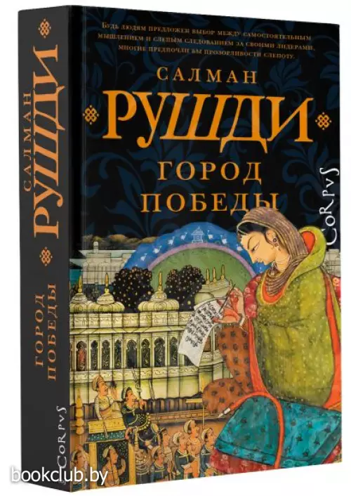 Город победы