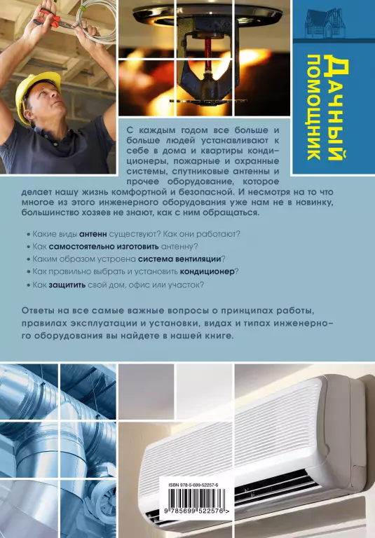 Инженерное оборудование вашего дома Инженерное оборудование вашего дома