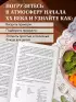 Детская кухня. Книга для мам о еде для детей