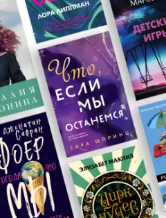 Новинки августа