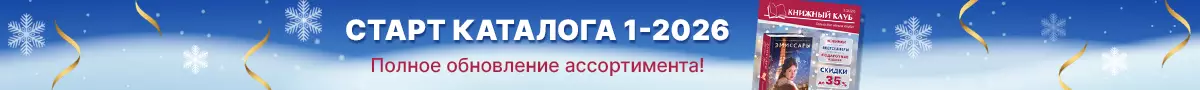 Старт каталога 1-2026
