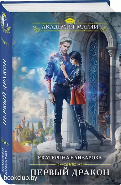 Первый дракон