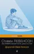 Дорогой Эван Хансен (Pocket book)