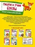 Пишем и учим буквы (м)