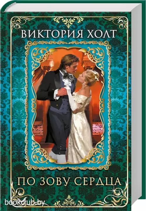 По зову сердца