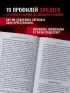 Самые жестокие преступники. Психологические профили нацистов, диктаторов, сектантов и серийных убийц