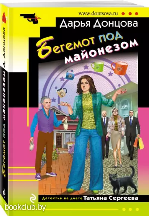  Бегемот под майонезом