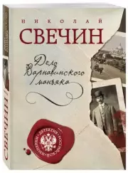 Дело Варнавинского маньяка (м), Николай Свечин