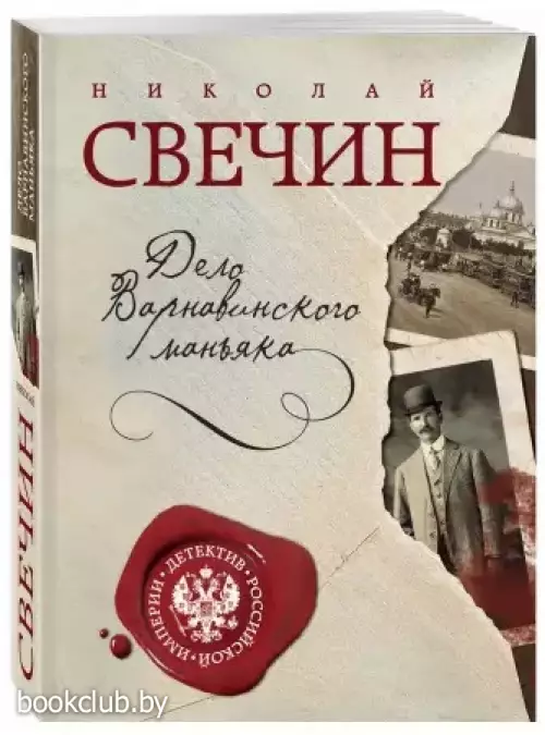  Дело Варнавинского маньяка (м)