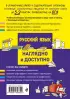  Русский язык (Наглядно и доступно. Средняя школа)