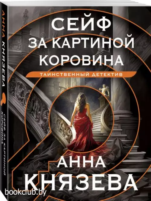 Сейф за картиной Коровина (Новое оформление)