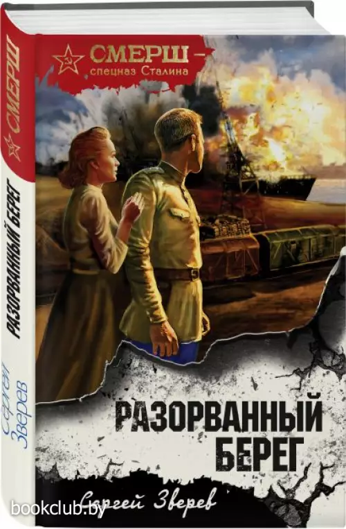 Разорванный берег (тв)