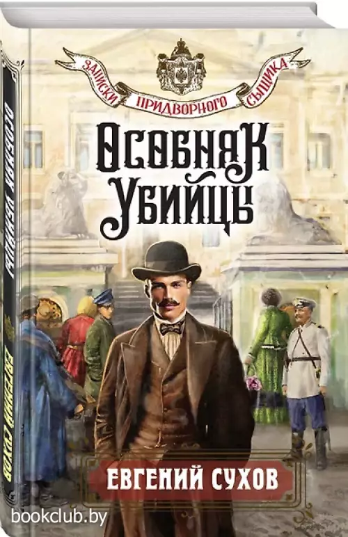 Особняк убийцы