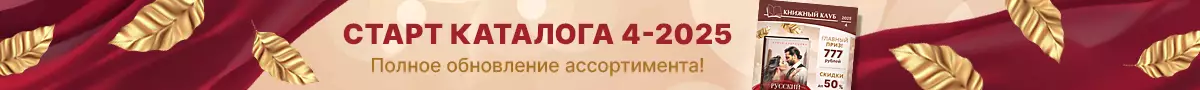 Старт каталога 4-2025