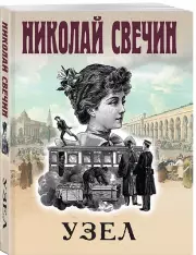 Узел (м)