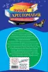 Полная хрестоматия для начальной школы. 2 класс