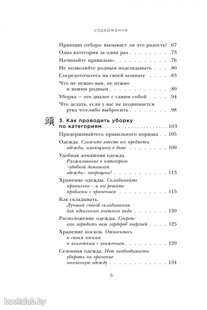 Магическая уборка. Японское искусство наведения порядка дома и в жизни Магическая уборка. Японское искусство наведения порядка дома и в жизни