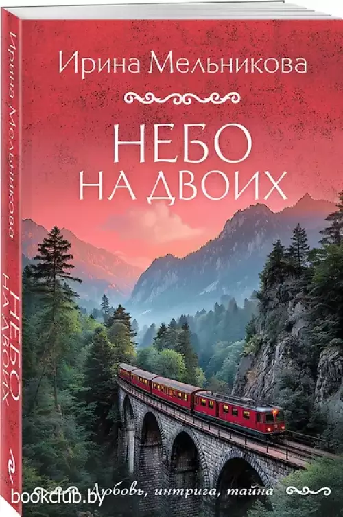 Небо на двоих