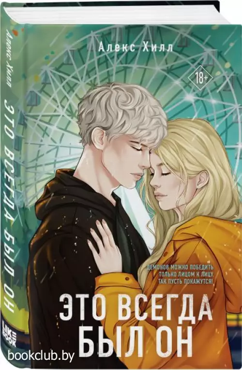 Это всегда был он