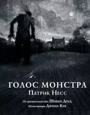 Голос монстра (тв), Патрик Несс