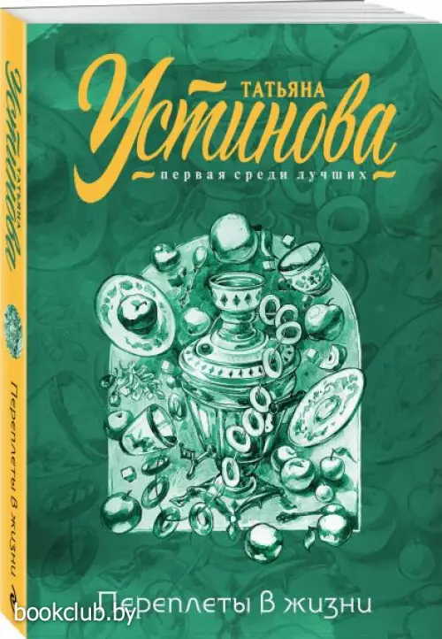 Переплеты в жизни (м)