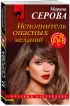  Исполнитель опасных желаний (обложка, 352 с.)
