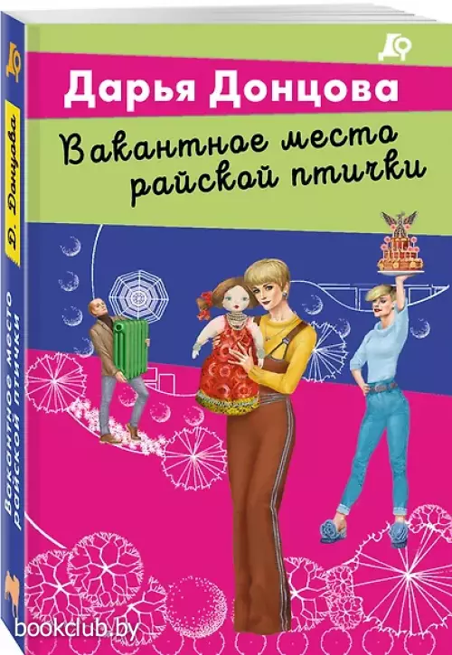 Вакантное место райской птички