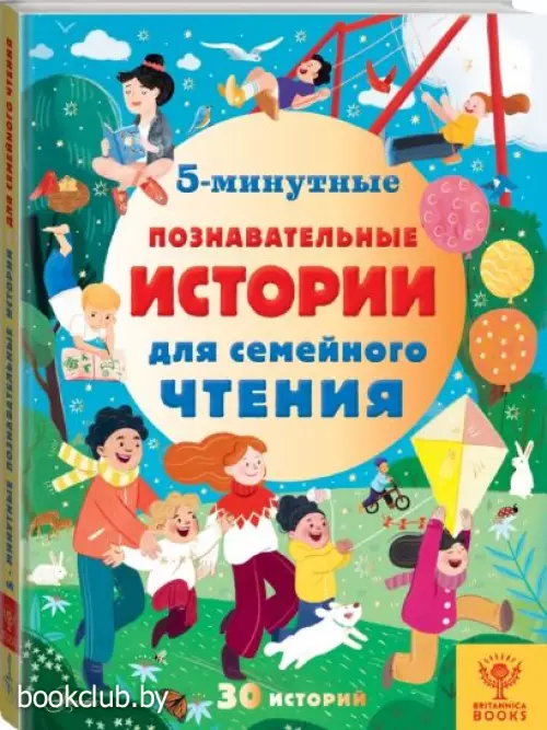5-минутные познавательные истории для семейного чтения