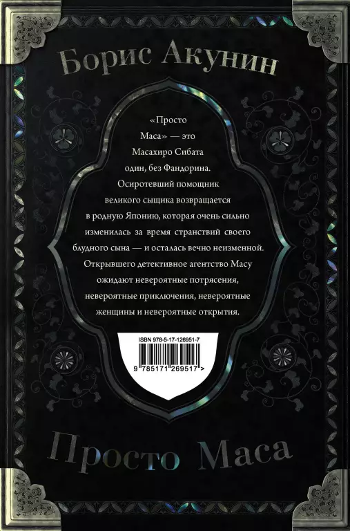 Просто Маса Просто Маса