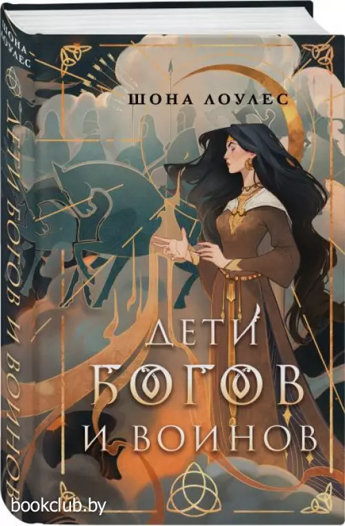 Дети Богов и Воинов