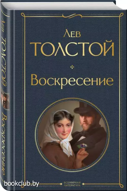  Воскресение