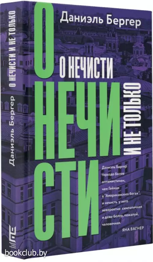 О нечисти и не только