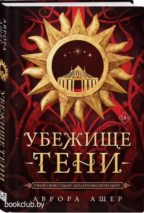 Убежище тени