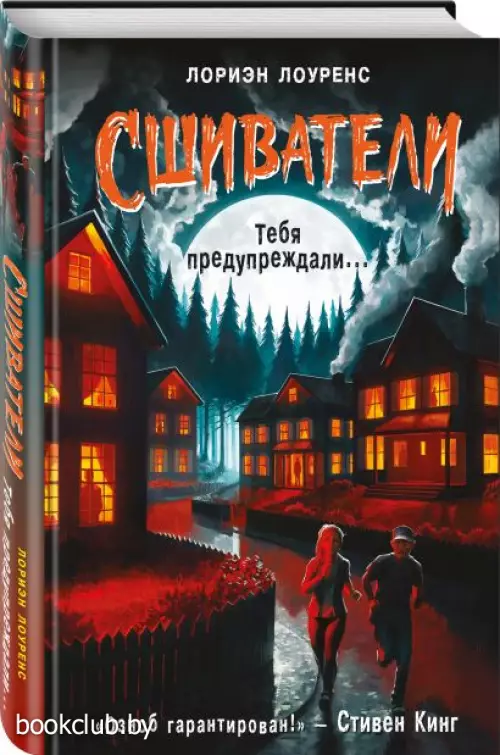  Тебя предупреждали…