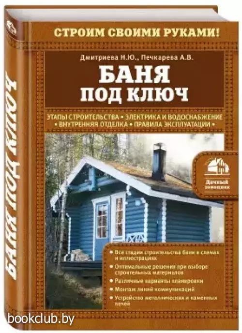 Баня под ключ