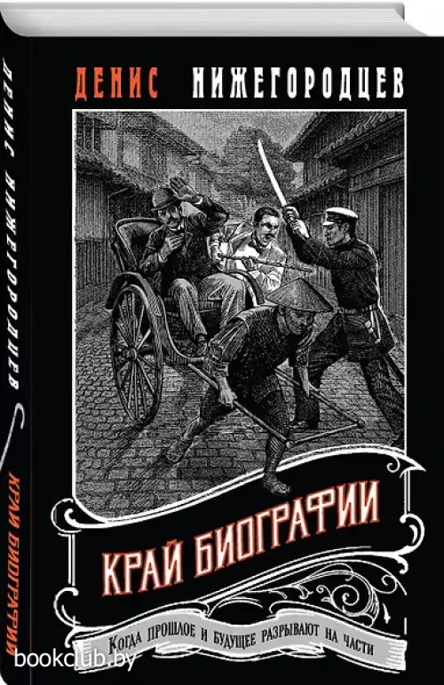 Край биографии #4