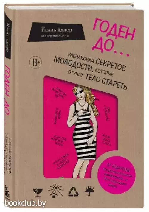 Годен до... Как продлить свой срок молодости